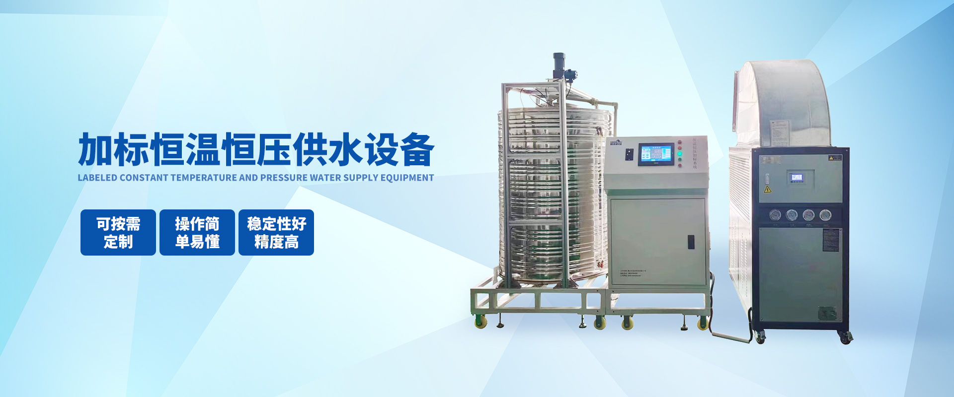 恒溫恒壓加標系統(tǒng)